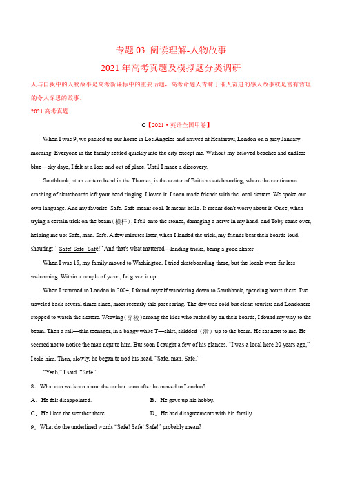 专题03 阅读理解-人物故事-2021年高考真题及模拟题分类调研(学生版)