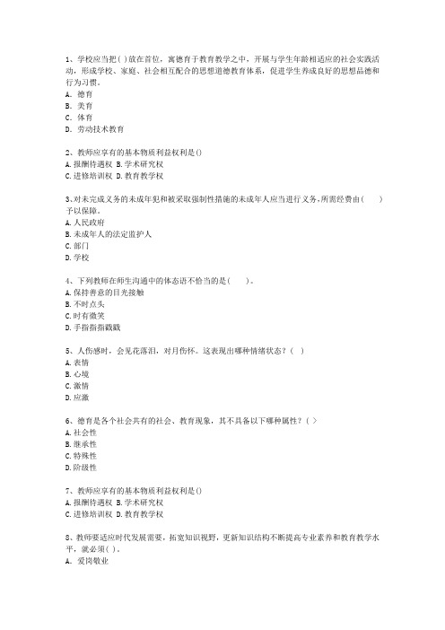 2015山西省教师资格证(中学综合素质)最新考试试题库(完整版)