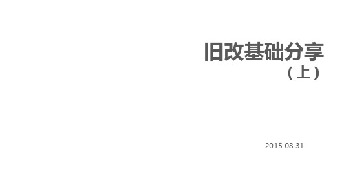 深圳城市更新旧改操作流程整理PPT课件