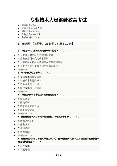 2018年会计继续教育考试答案