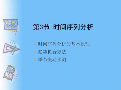 时间序列分析0000-精品文档