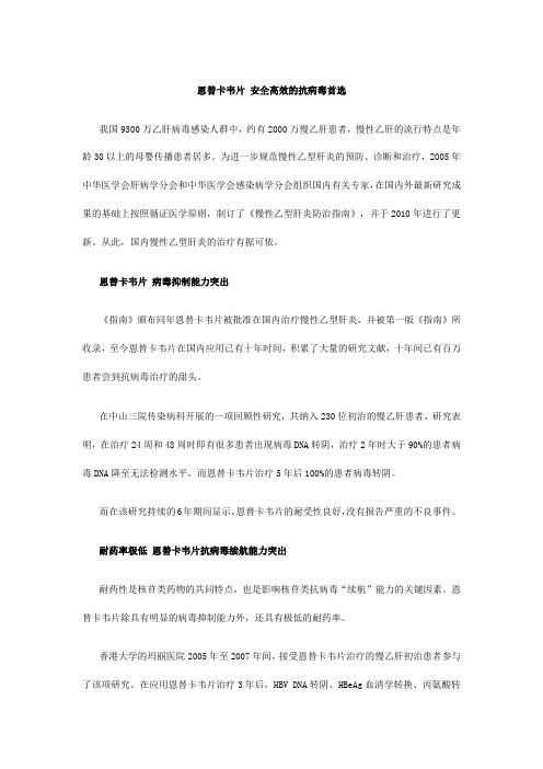 恩替卡韦片 安全高效的抗病毒首选