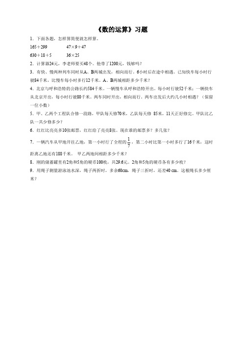 数学苏教版6年级下《数的运算》习题