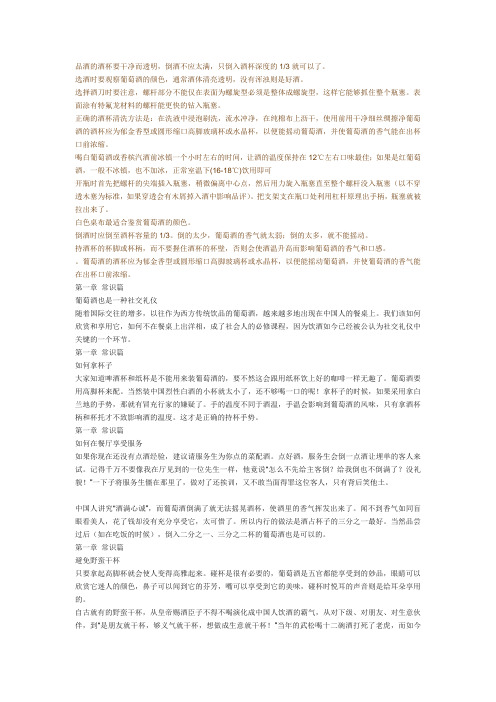 葡萄酒的产地及品种