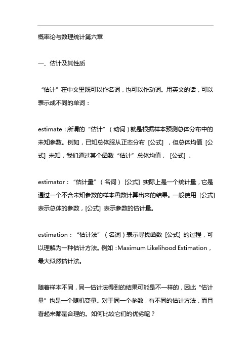 概率论与数理统计第六章