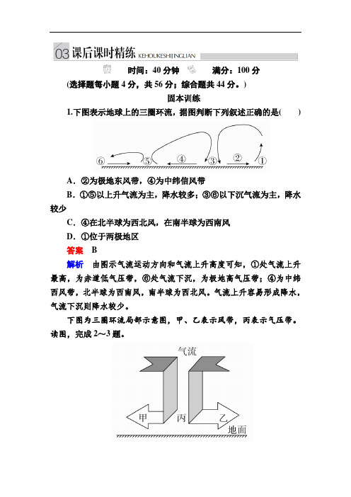 湘教版高中地理必修1练习第二章自然环境中的物质运动和能量交换2-3-3