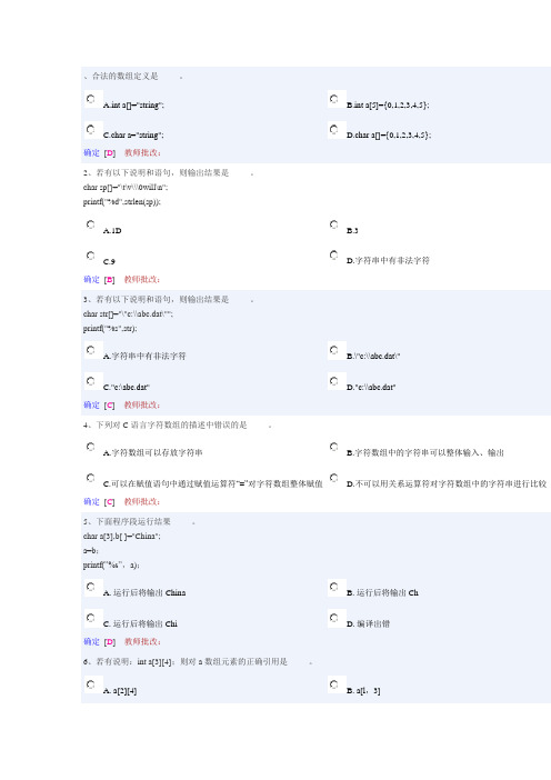 南昌大学第七章数组答案