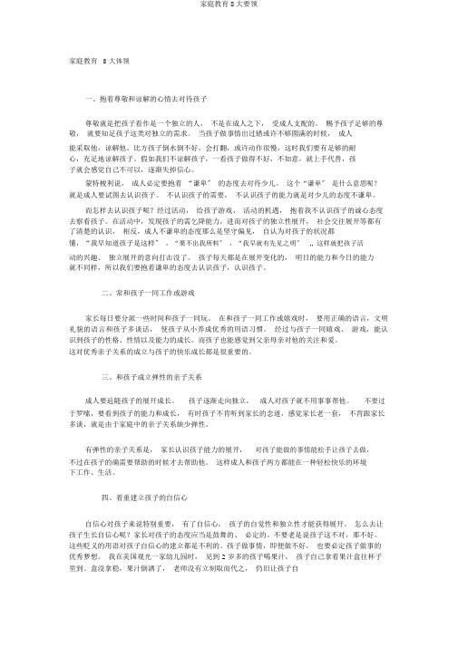 家庭教育8大要领