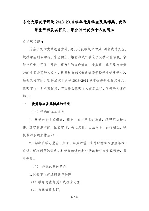 评优格式表