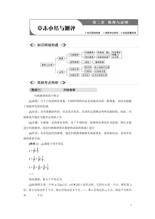 2017-2018学年高中数学人教A版选修1-2教学案： 第二章 章末小结与测评 Word版含解析