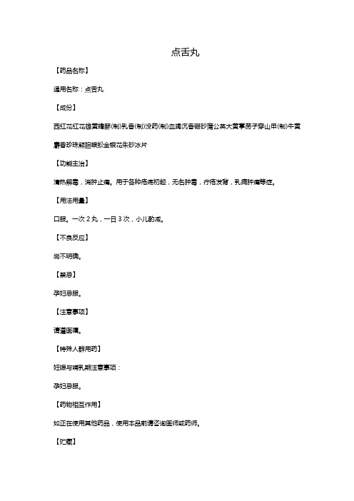点舌丸