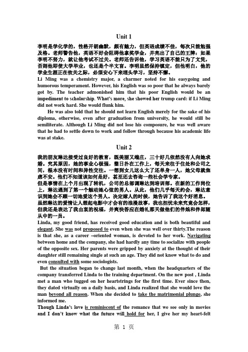 研究生基础综合英语翻译和分析题答案共6页