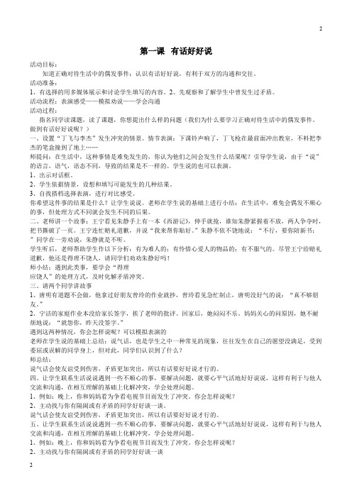 新人教版2019年小学五年级下册全册安全教育教案