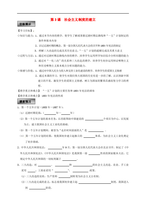 重庆市璧山县八年级历史下册 第二学习主题 社会主义道路的探索 第3课 社会主义制度的建立学案(无答案