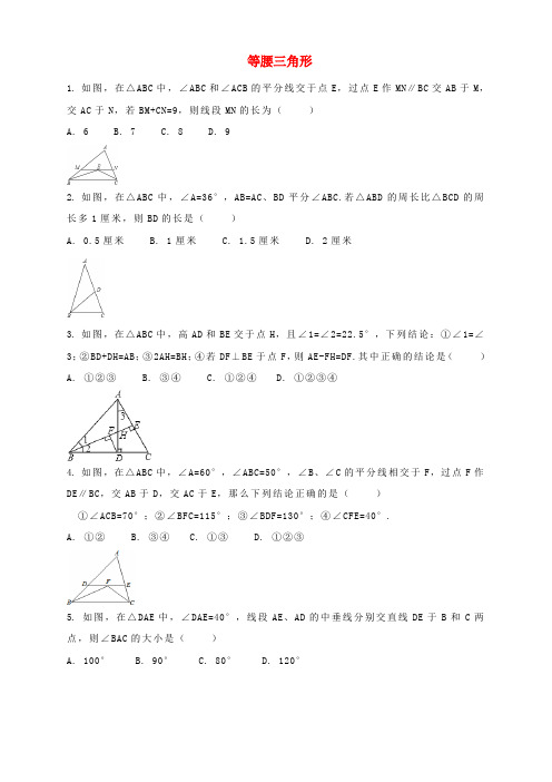 八年级数学上册 第11章 三角形 等腰三角形课后作业 (新版)新人教版