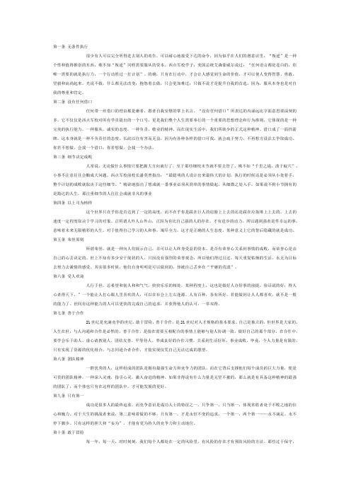 西点军校二十二条军规