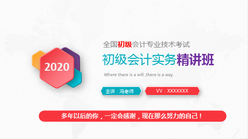 【绝对精美】2020年初级会计资格《初级会计实务》第二章_资产(已加入2019考题)
