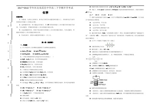 2017-2018学年河北省武邑中学高二下学期开学考试化学试题Word版含解析