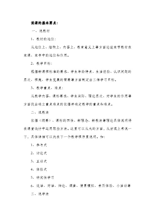 说课的基本要点