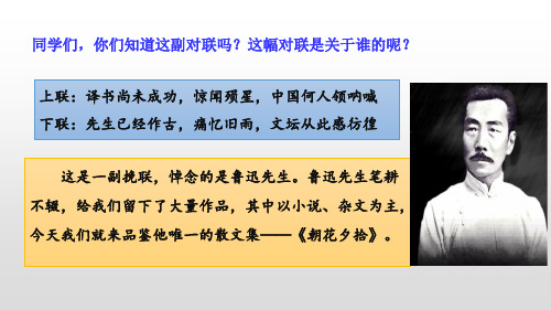 名著导读《朝花夕拾》课件 (公开课   优质课)