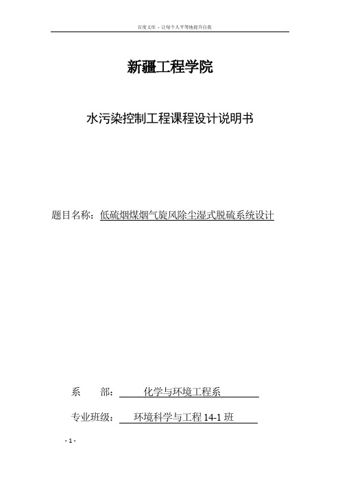 低硫烟煤脱硫旋风除尘器