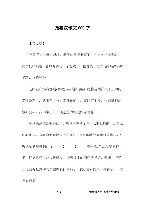 抢橡皮作文600字