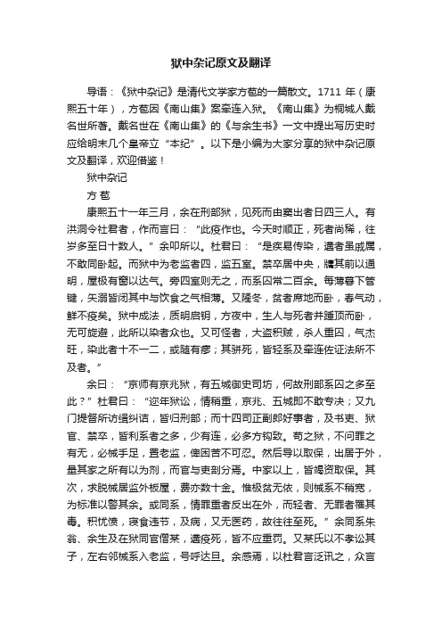 狱中杂记原文及翻译