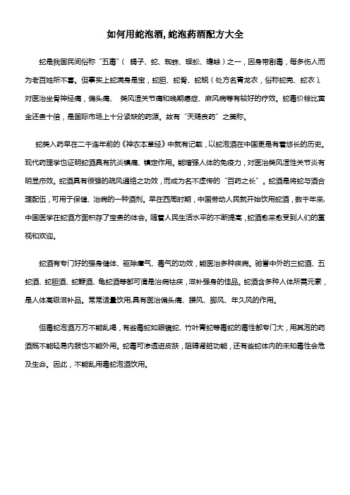 如何用蛇泡酒蛇泡药酒配方大全