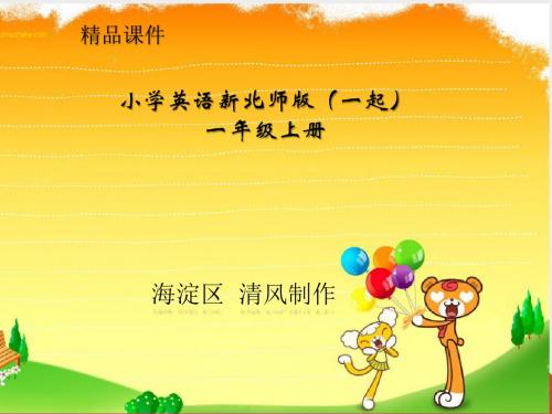 小学英语新北师版(一起)一年级上册 Unit1 Hello Lesson 2 课件
