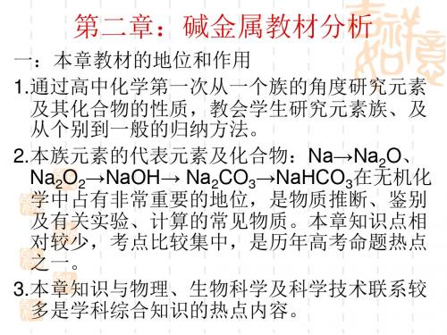 高一化学碱金属2(中学课件201908)
