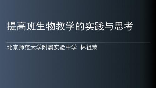 营口：提高班教学的思考与实践