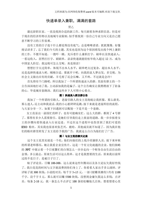 快递单录入兼职满满的套路