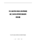 标准化施工(桥梁篇)