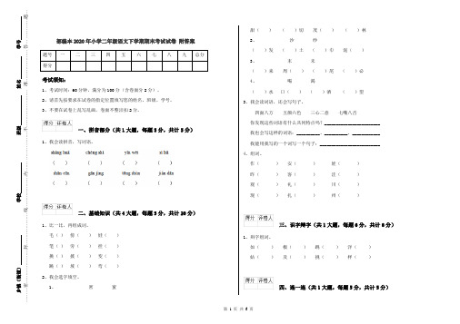 部编本2020年小学二年级语文下学期期末考试试卷 附答案