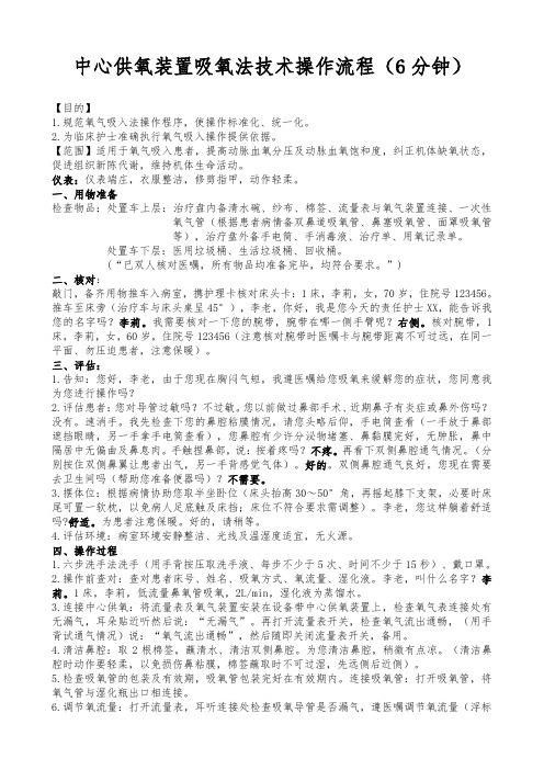 中心供氧装置吸氧法操作流程