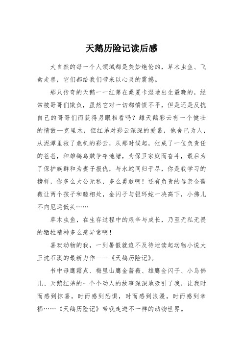 天鹅历险记读后感