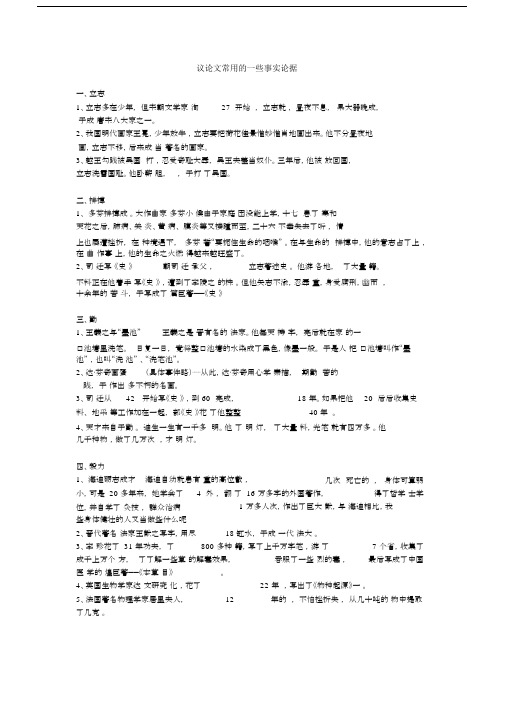 教师资格证考试综合素质作文素材.docx
