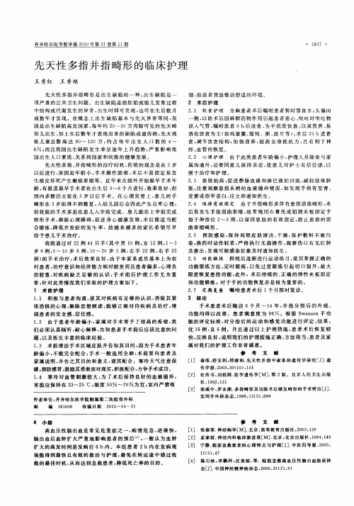 先天性多指并指畸形的临床护理