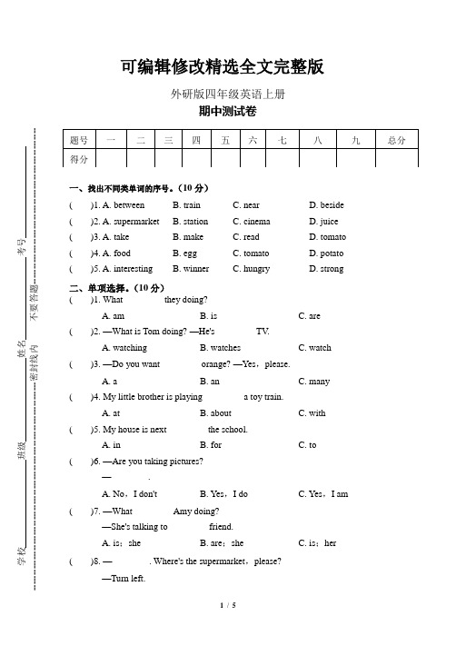 外研版(三起)四年级上册英语期中试题(含答案)精选全文完整版