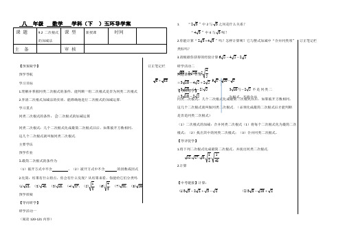 《9.2二次根式的加法与减法》五环导学案