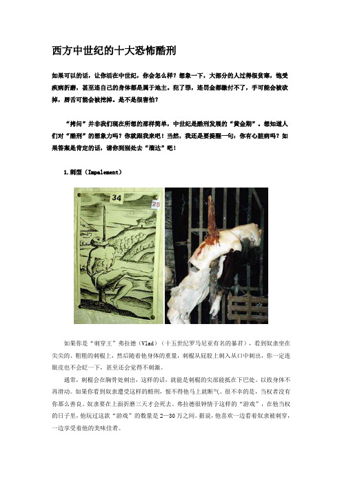 西方中世纪的十大恐怖酷刑