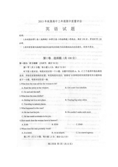 河南省南阳市2016届高三上学期期中质量评估英语试题扫描版含答案