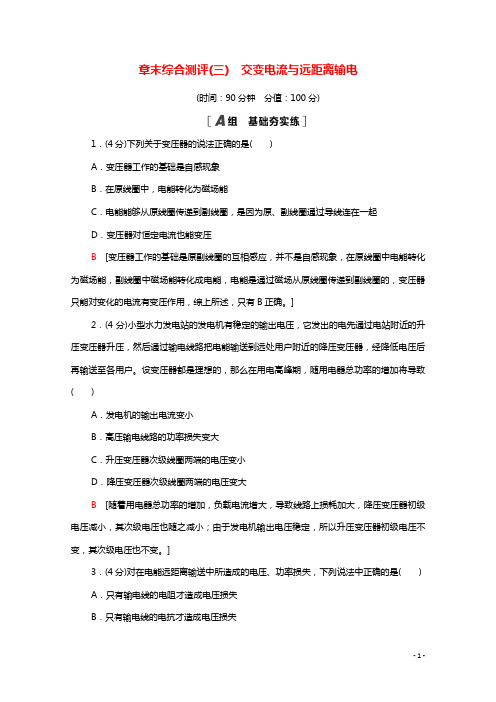 2020_2021学年新教材高中物理第3章交变电流与远距离输电章末测评含解析鲁科版选择性必修2202