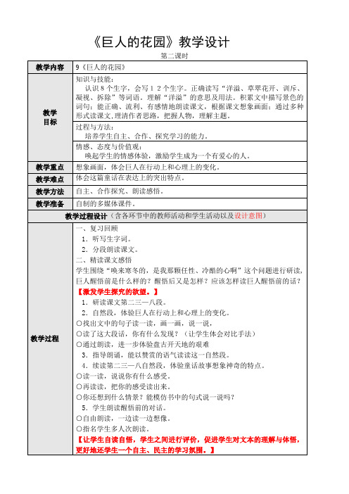 人教版小学语文四年级上册(课件+教案+单元试题)9.巨人的花园第二课时
