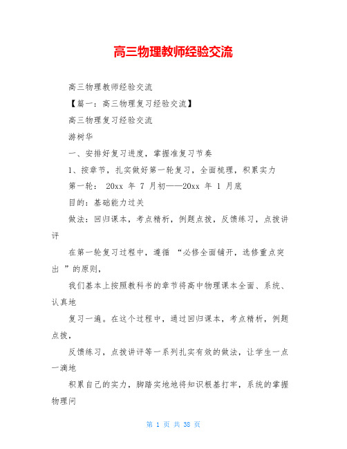 高三物理教师经验交流