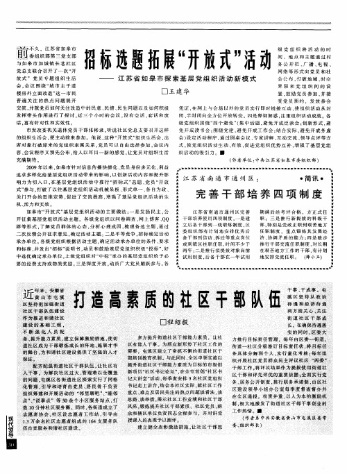 打造高素质的社区干部队伍