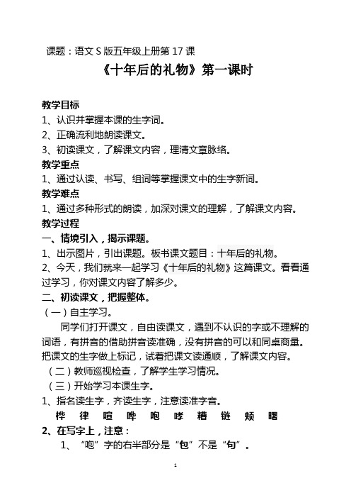 《17、十年后的礼物》教案