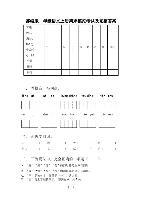部编版二年级语文上册期末模拟考试及完整答案
