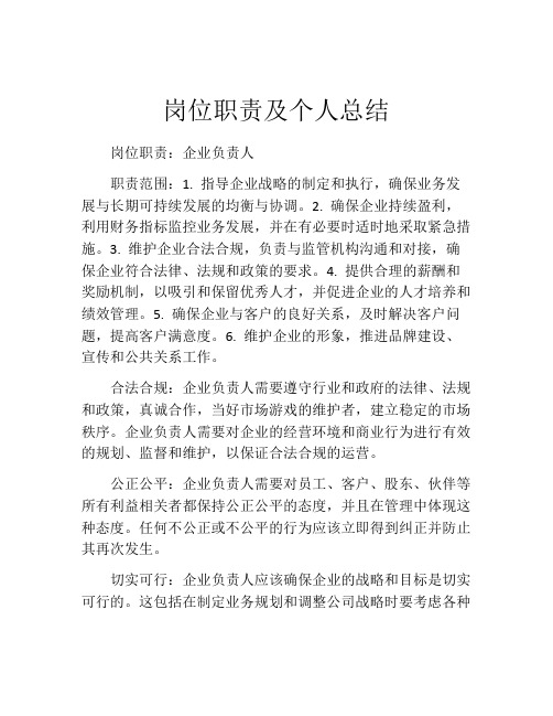 岗位职责及个人总结
