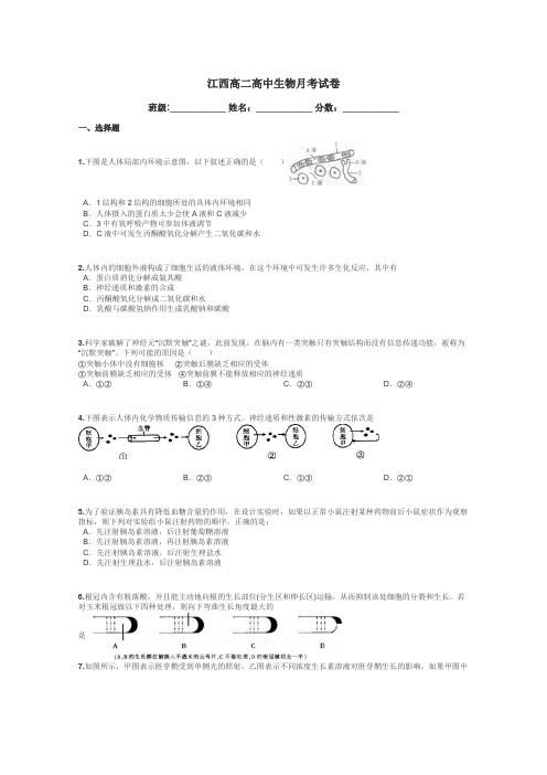 江西高二高中生物月考试卷带答案解析

